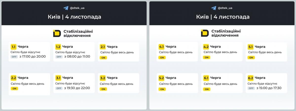 Графіки відключення світла / фото ДТЕК