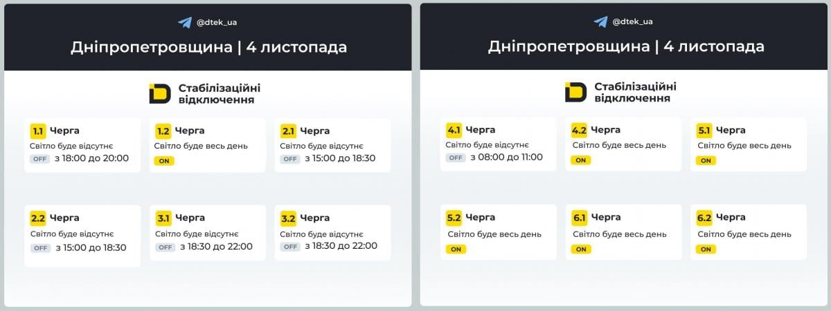 Графіки відключення світла / фото ДТЕК