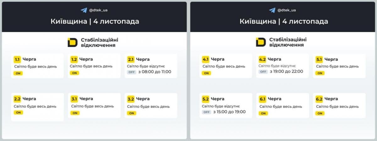 Графики отключения света / фото ДТЭК