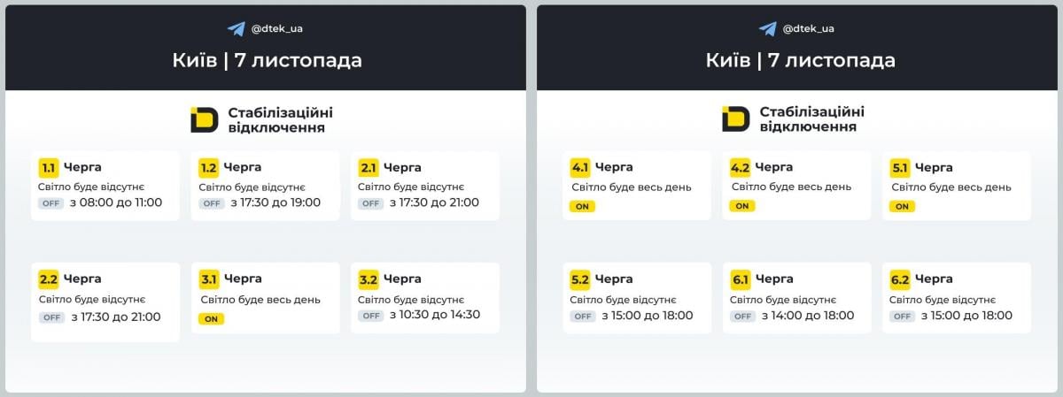 Графіки відключення світла в Києві 4 листопада / фото ДТЕК Графіки відключення світла в Києві 4 листопада / фото ДТЕК