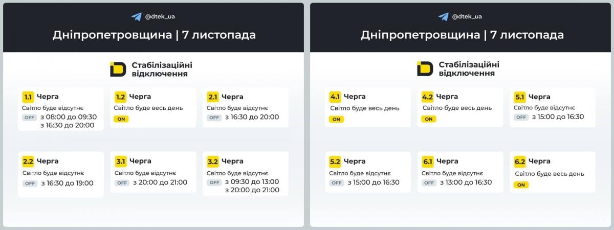Графіки відключення світла на Київщині 7 листопада / фото ДТЕК Графіки відключення світла на Київщині 7 листопада / фото ДТЕК