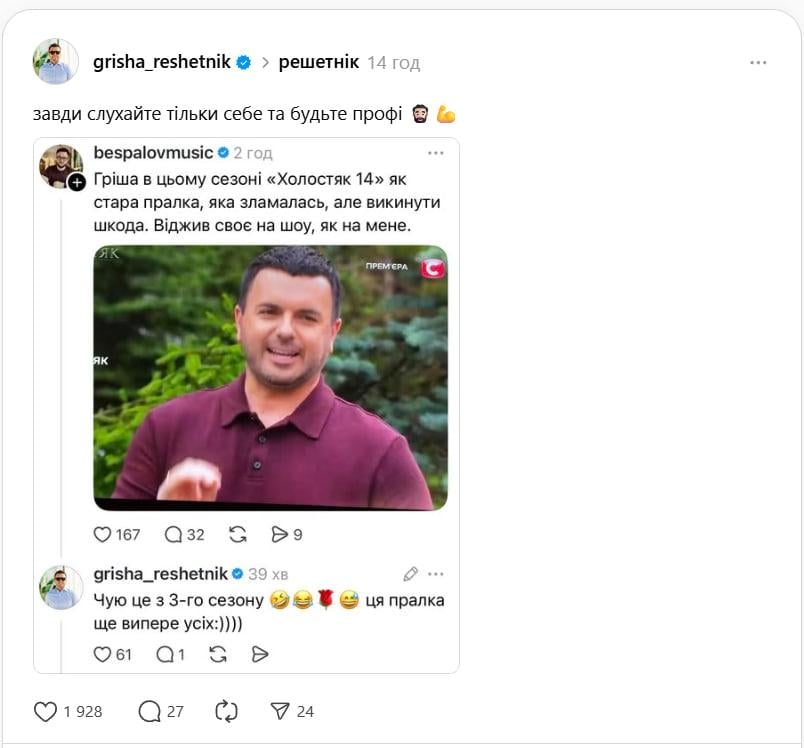 скриншот з threads/grisha_reshetnik скриншот з threads/grisha_reshetnik