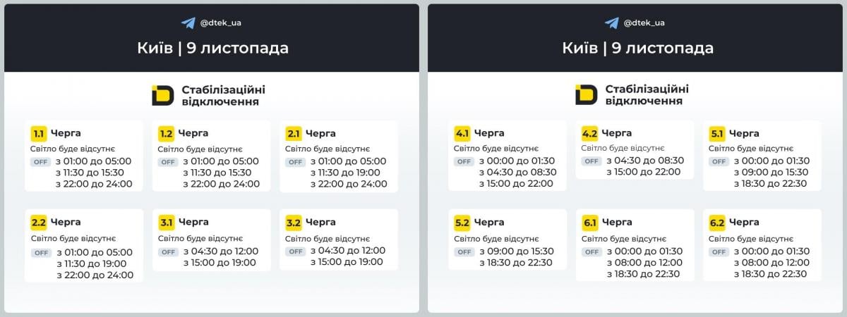 Графіки вимкнення світла в Києві 7 листопада / фото ДТЕК Графіки вимкнення світла в Києві 7 листопада / фото ДТЕК