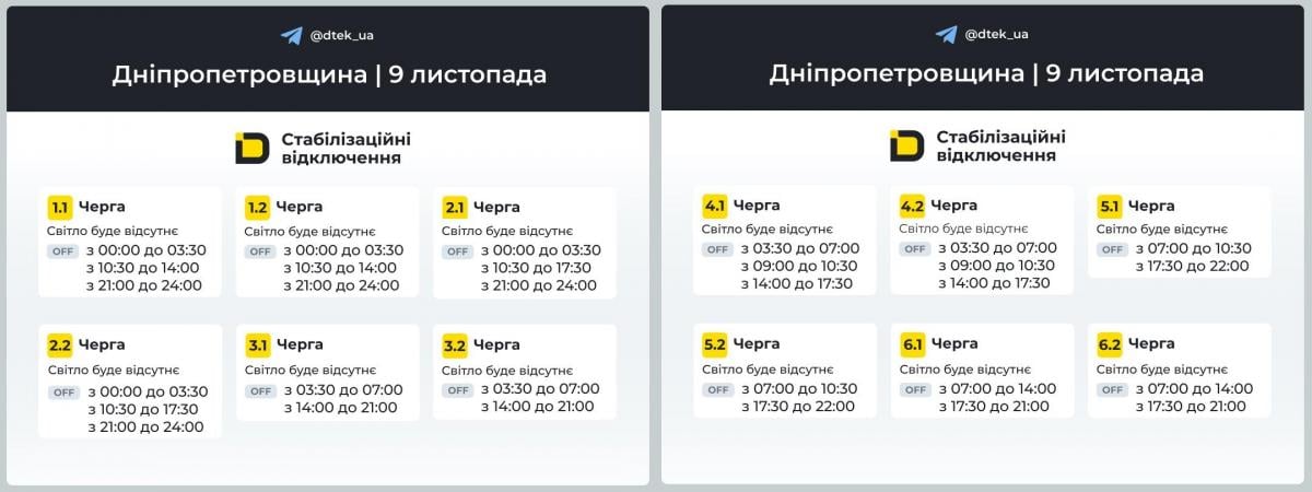Графіки відключення світла в Київській області 9 листопада / фото ДТЕК Графіки відключення світла в Київській області 9 листопада / фото ДТЕК