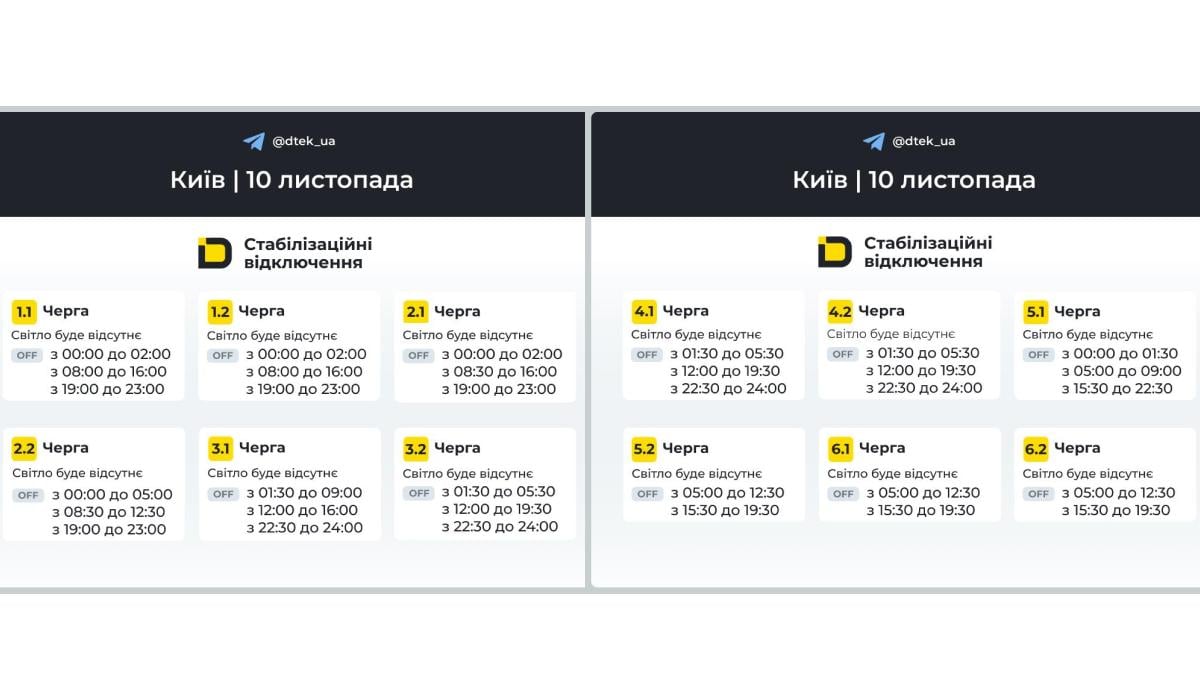 Графіки відключень світла в Києві на 10 листопада / фото - ДТЕК Графіки відключень світла в Києві на 10 листопада / фото - ДТЕК