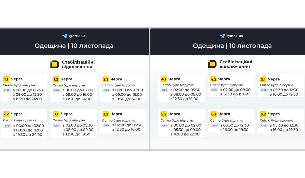 Графіки відключення світла в Одеській області на 10 листопада / фото - ДТЕК Графіки відключення світла в Одеській області на 10 листопада / фото - ДТЕК