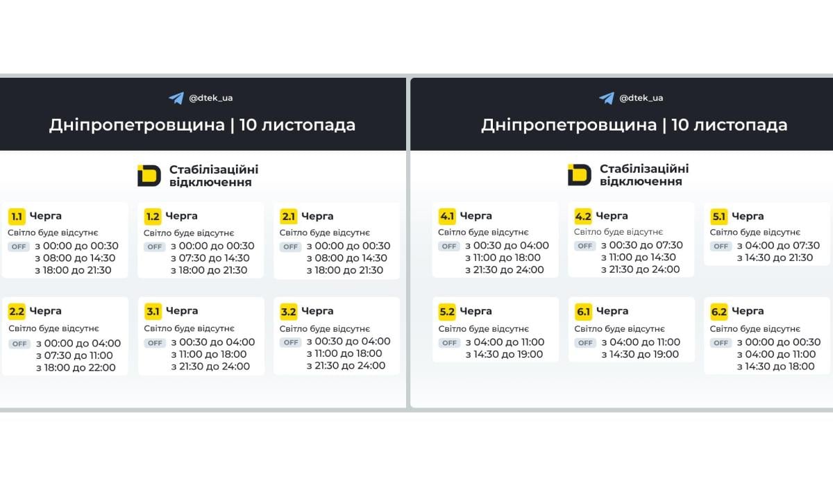 Графіки відключення світла в Дніпропетровській області на 10 листопада / фото - ДТЕК Графіки відключення світла в Дніпропетровській області на 10 листопада / фото - ДТЕК