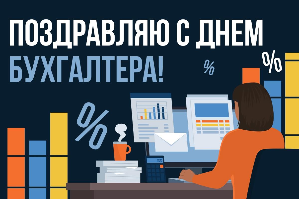 день бухгалтера в украине 2025 день бухгалтера в украине 2025