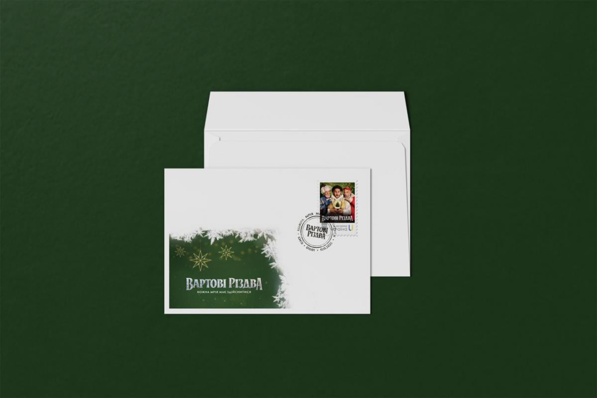 Укрпошта випустить ексклюзивну марку до прем’єри фільму 'Вартові Різдва' Укрпошта випустить ексклюзивну марку до прем’єри фільму 'Вартові Різдва'