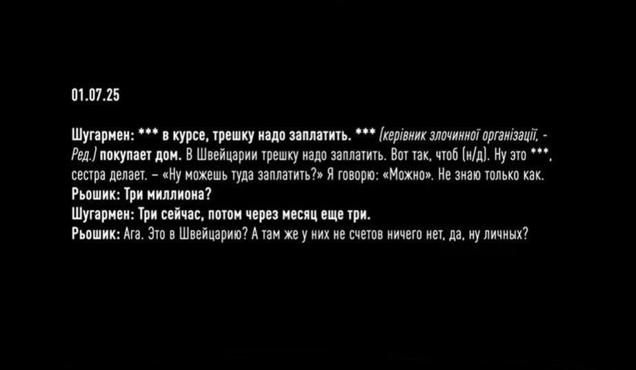 Оприлюднені плівки з розмови фігурантів справи