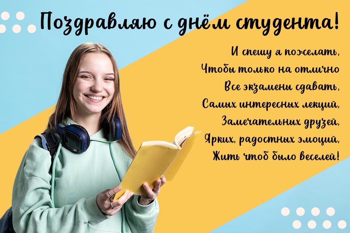 с днем студента картинки прикольные с днем студента картинки прикольные