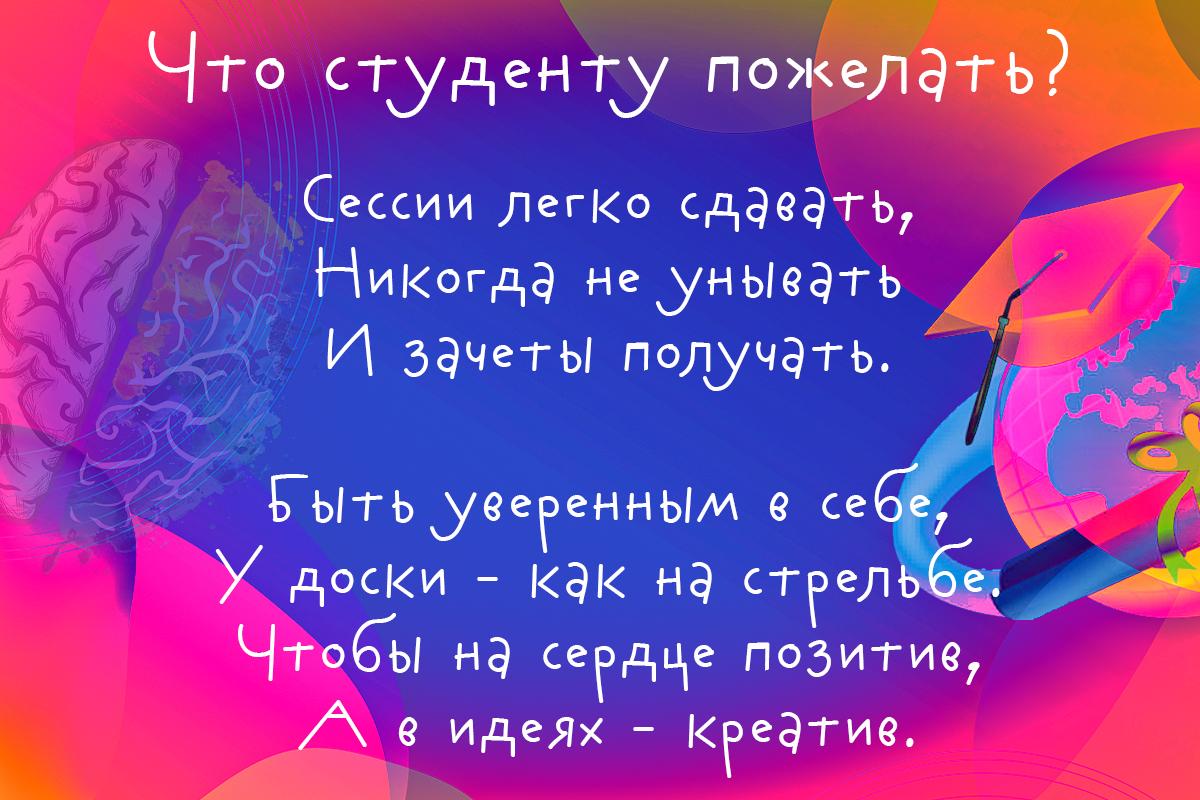 с днем студента поздравления с днем студента поздравления