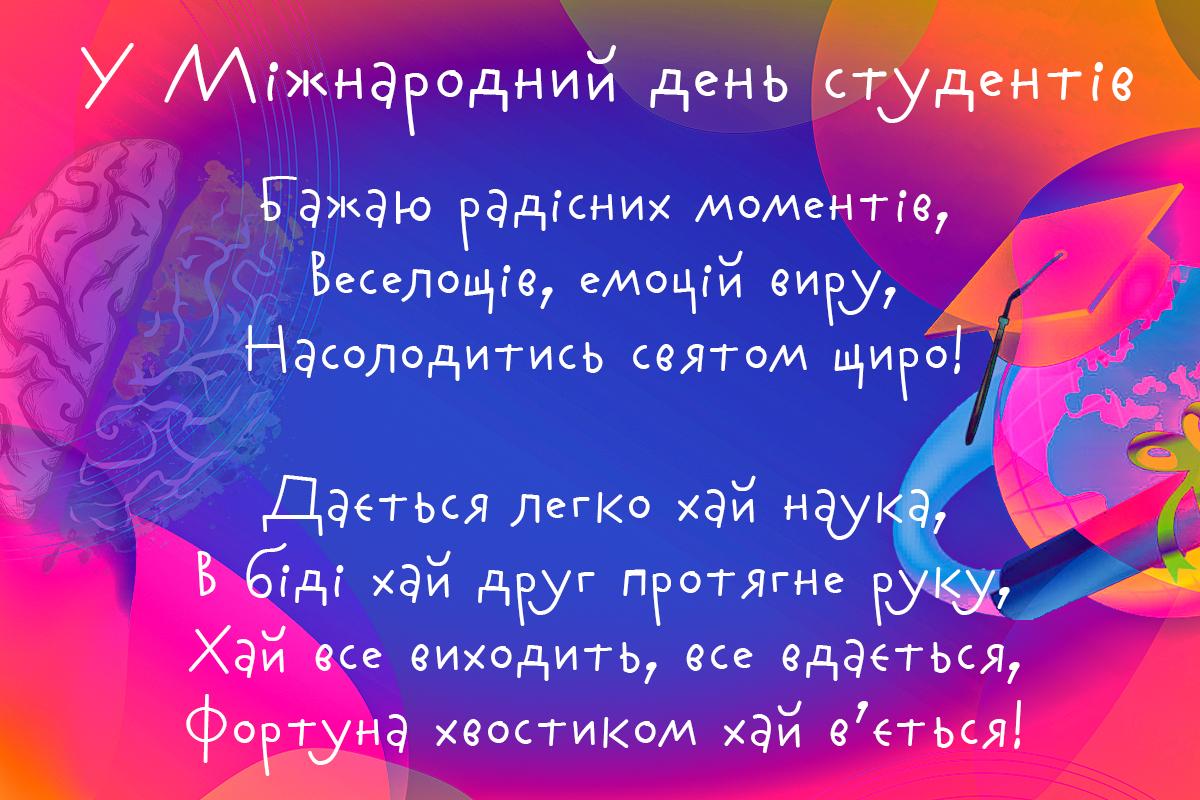з днем студента привітання з днем студента привітання