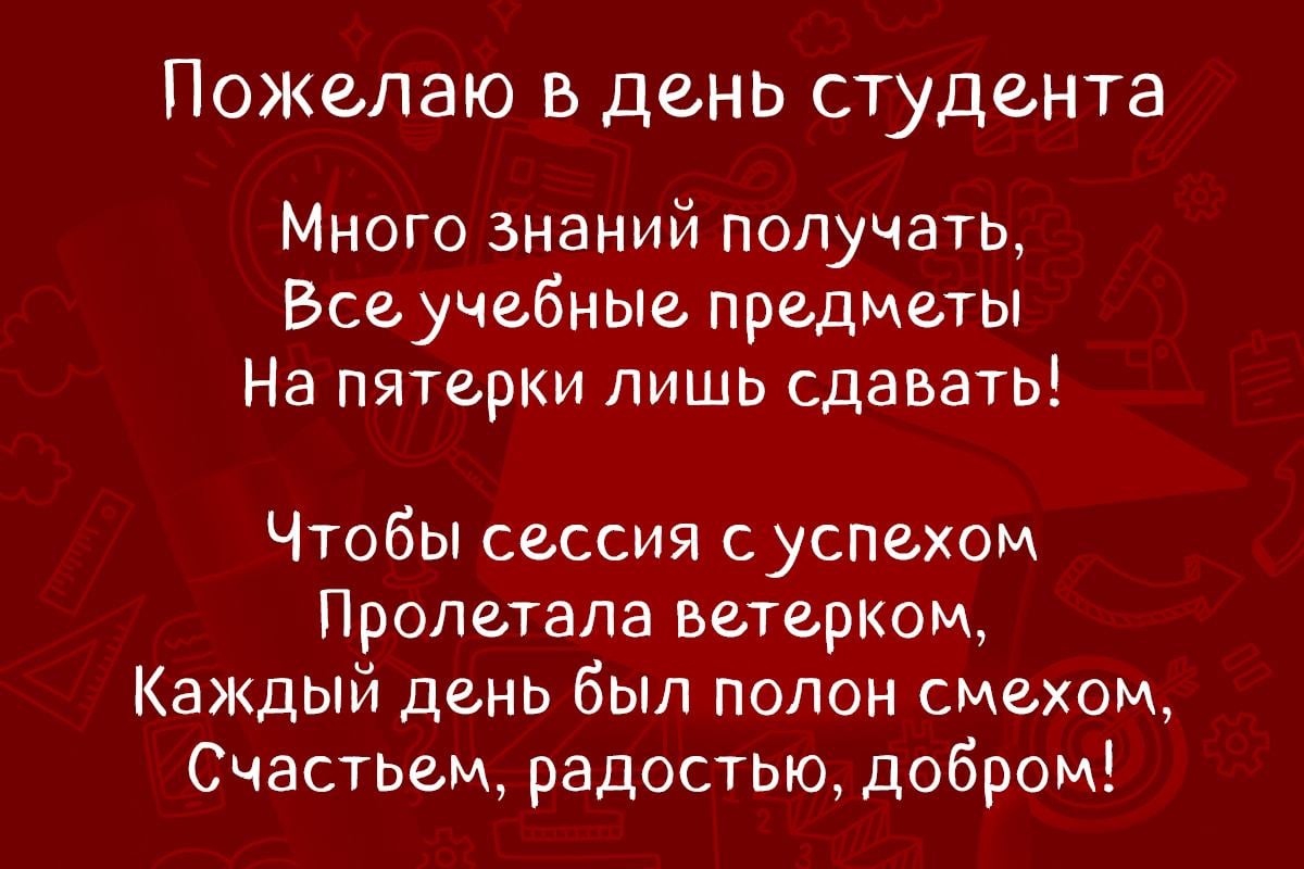 открытка с днем студента открытка с днем студента