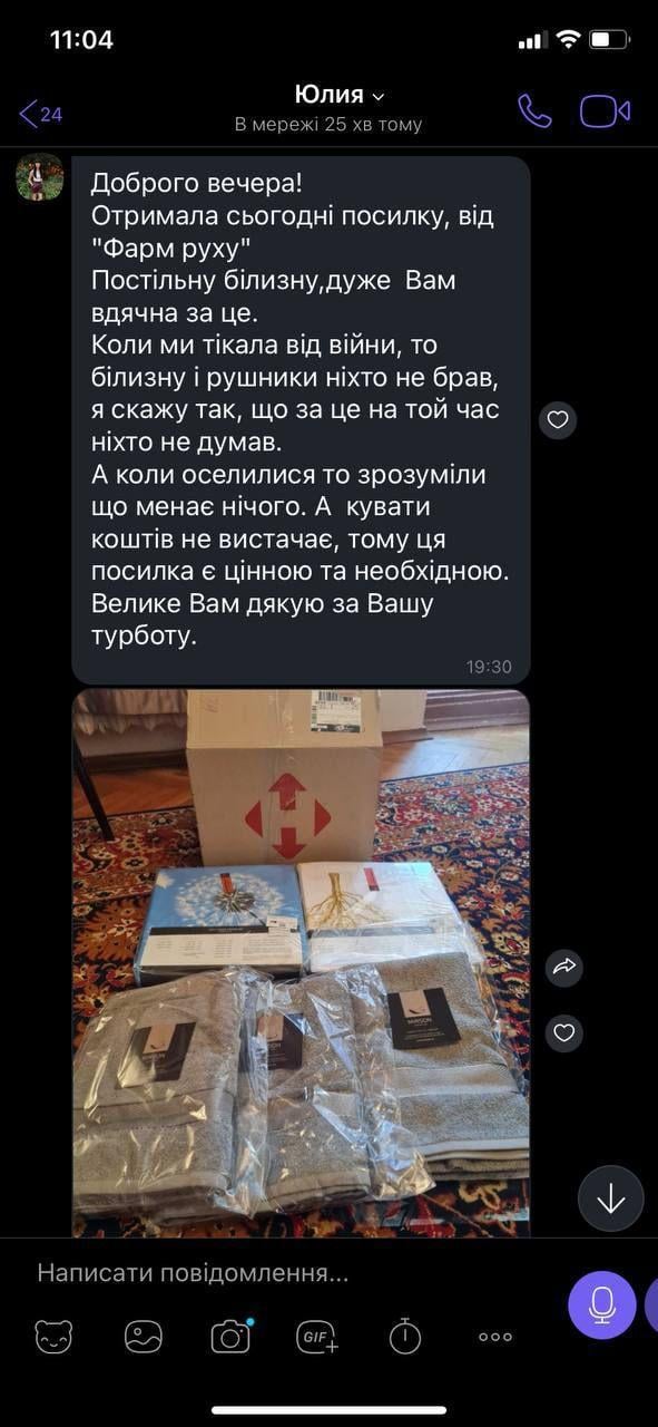 Скрін повідомлення від фармацевта, яка отримала допомогу від фонду Скрін повідомлення від фармацевта, яка отримала допомогу від фонду