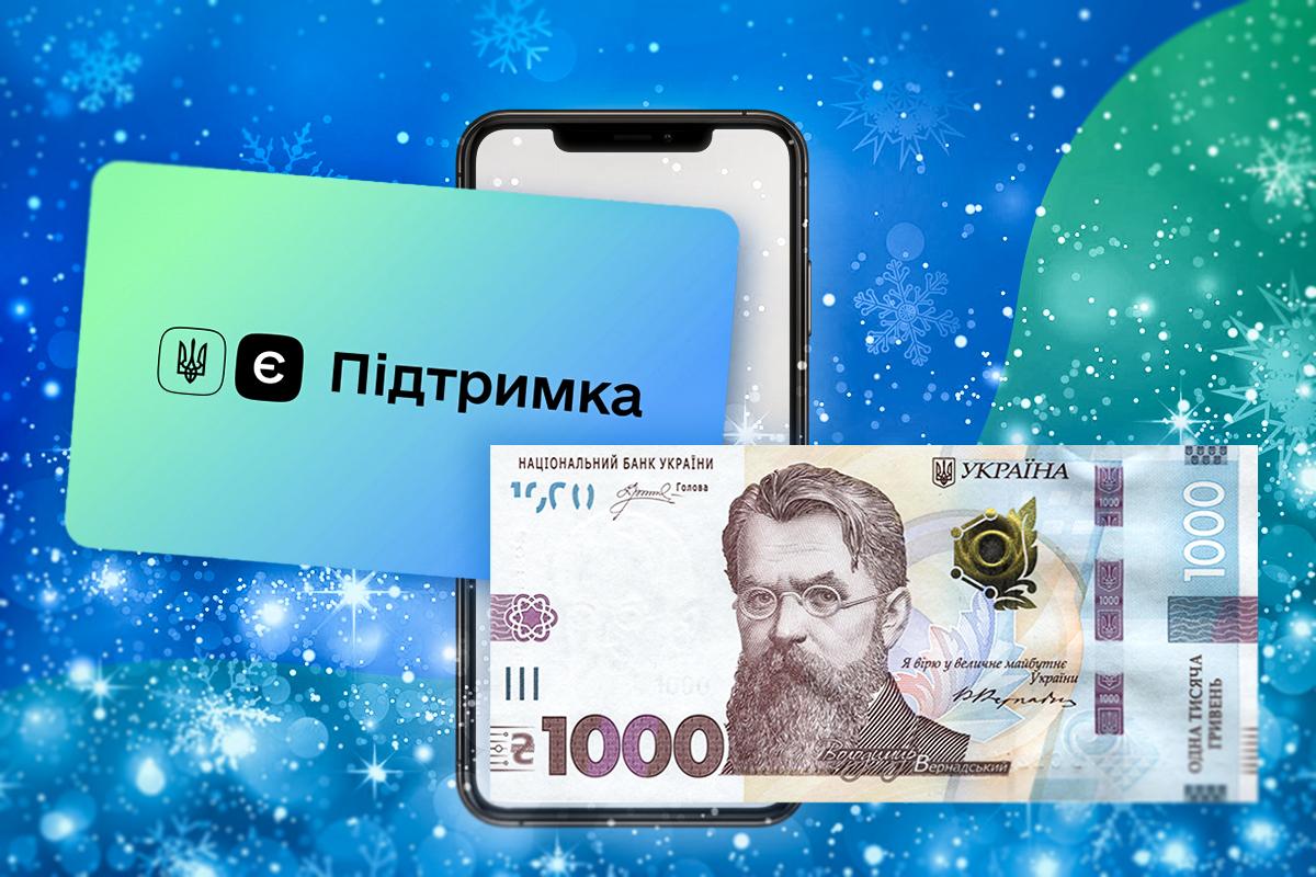 зимняя еподдержка 1000 гривен зимняя еподдержка 1000 гривен