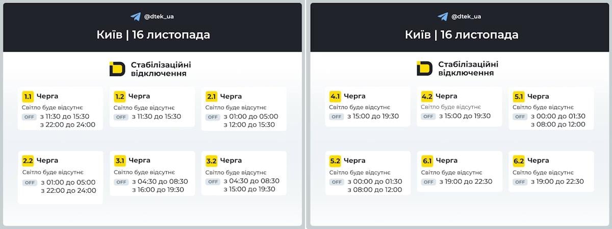 Графіки відключень в Дніпропетровській області / інфографіка t.me/dtek_ua Графіки відключень в Дніпропетровській області / інфографіка t.me/dtek_ua