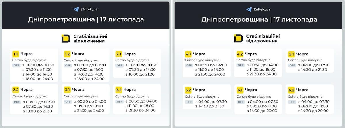 Графік віялових відключень для Дніпропетровської області / інфографіка t.me/dtek_ua Графік віялових відключень для Дніпропетровської області / інфографіка t.me/dtek_ua