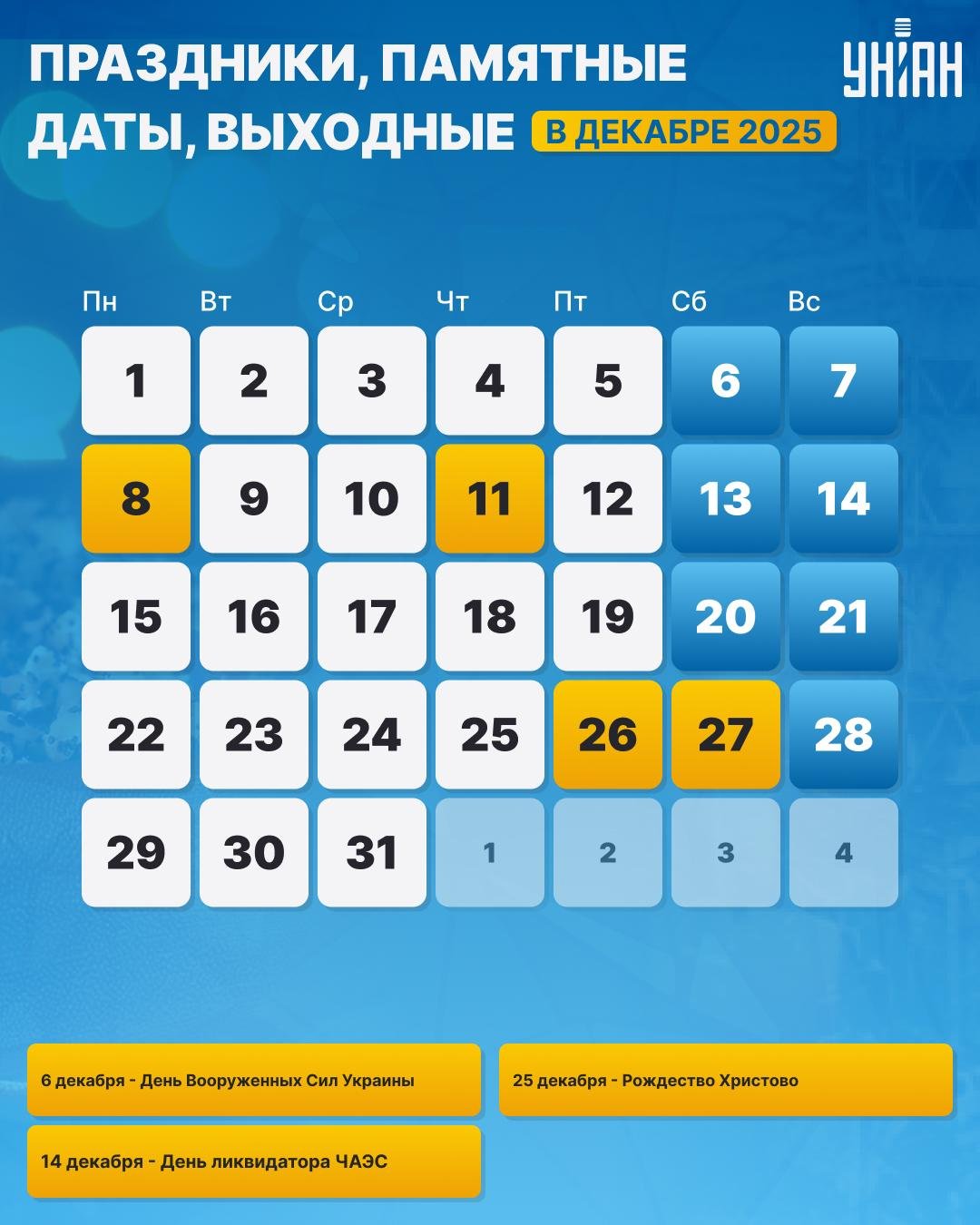 праздники в декабре украина праздники в декабре украина