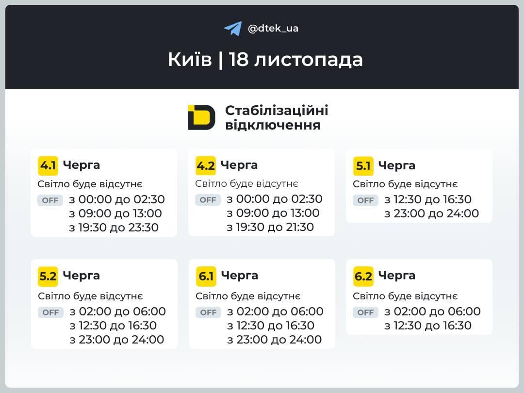 График отключения света в Киеве График отключения света в Киеве