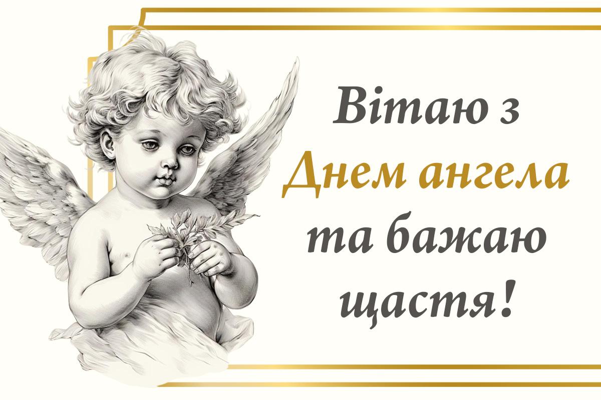 день ангела романа день ангела романа