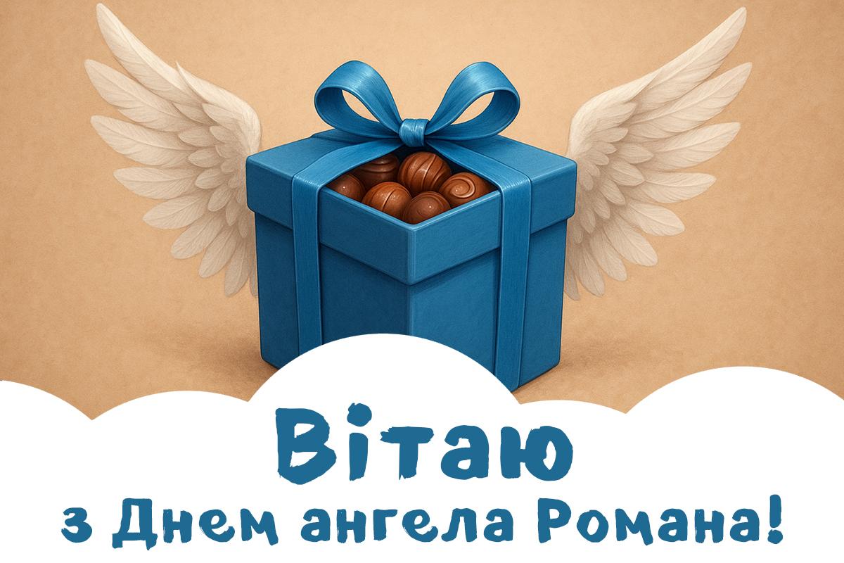 день ангела романа день ангела романа