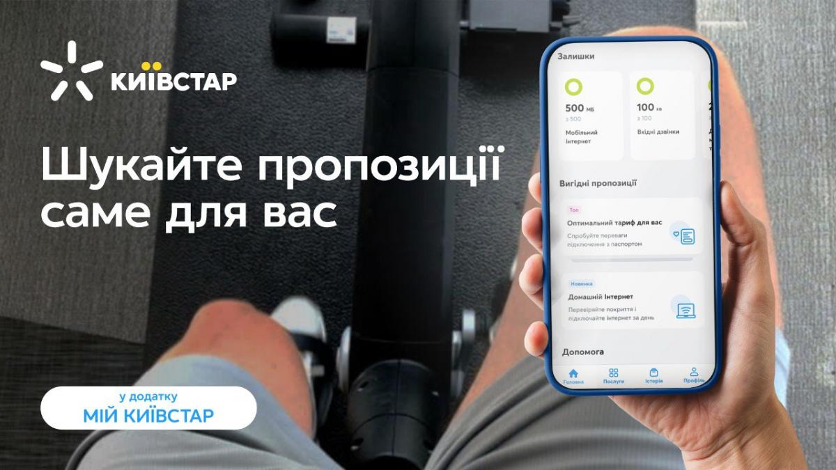 Суперсили від Київстар: як зробити свій тариф зручнішим Суперсили від Київстар: як зробити свій тариф зручнішим