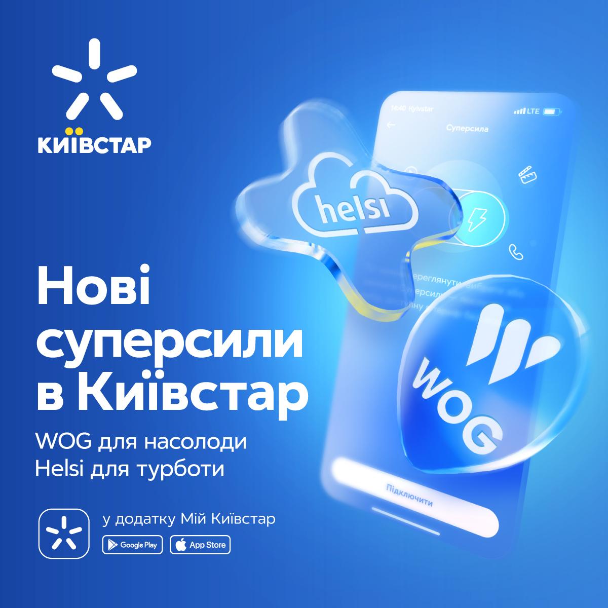 Суперсили від Київстар: як зробити свій тариф зручнішим Суперсили від Київстар: як зробити свій тариф зручнішим