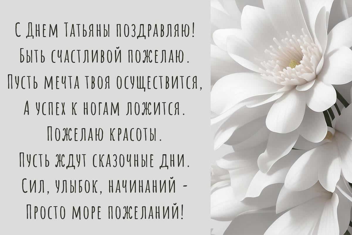 з днем ангела тетяни з днем ангела тетяни