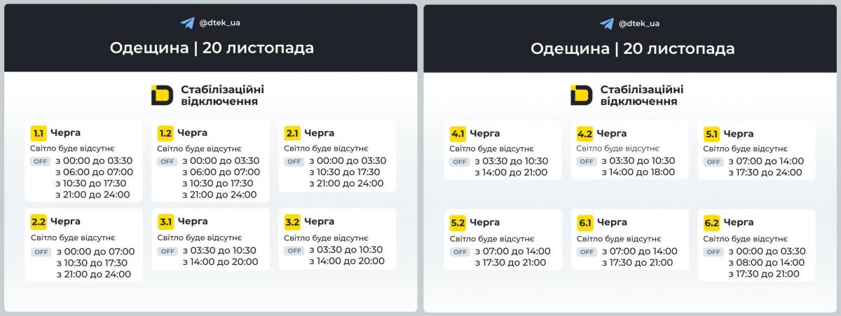 Графіки відключення світла на Дніпропетровщині 20 листопада / фото ДТЕК