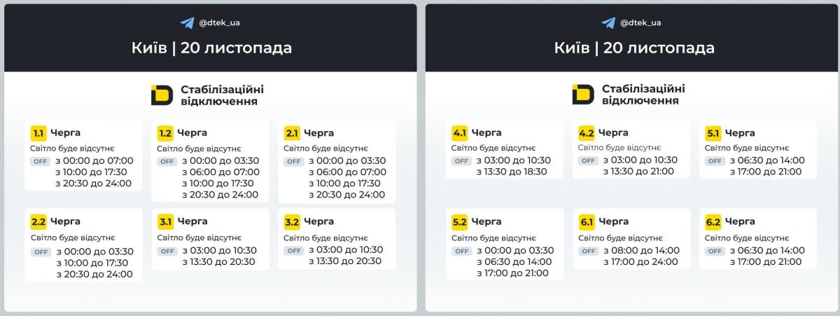Графіки відключення світла на Одещині 20 листопада / фото ДТЕК