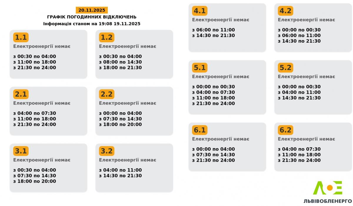 Графіки відключення світла у Києві 20 листопада / фото ДТЕК