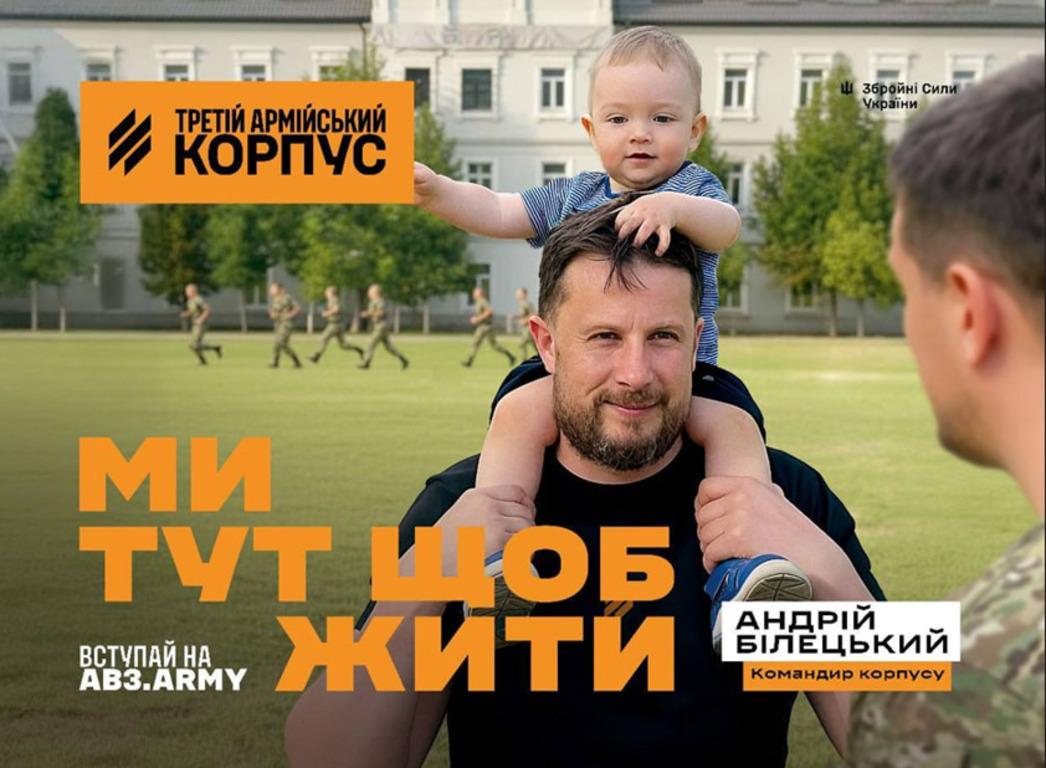 Сімейні архіви командирів і Білецький з сином на плечах: друга хвиля кампанії 'Ми тут щоб жити' Третього корпусу