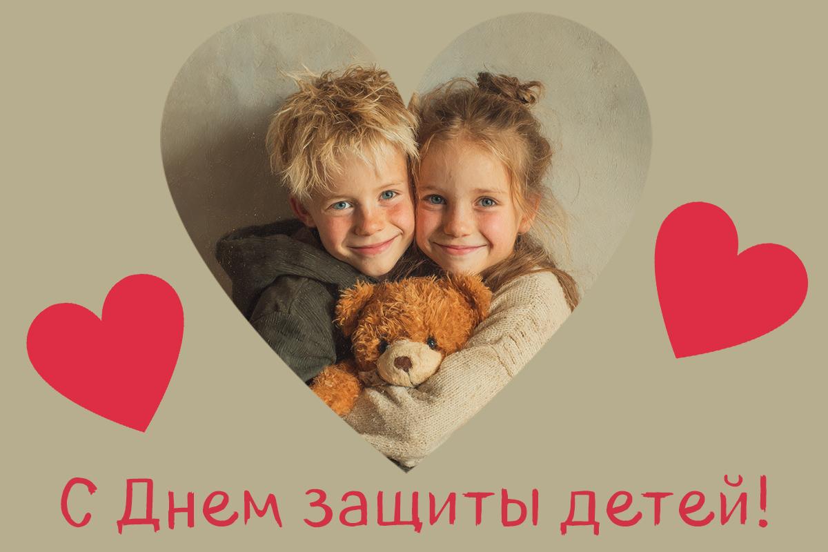 с днем защиты детей