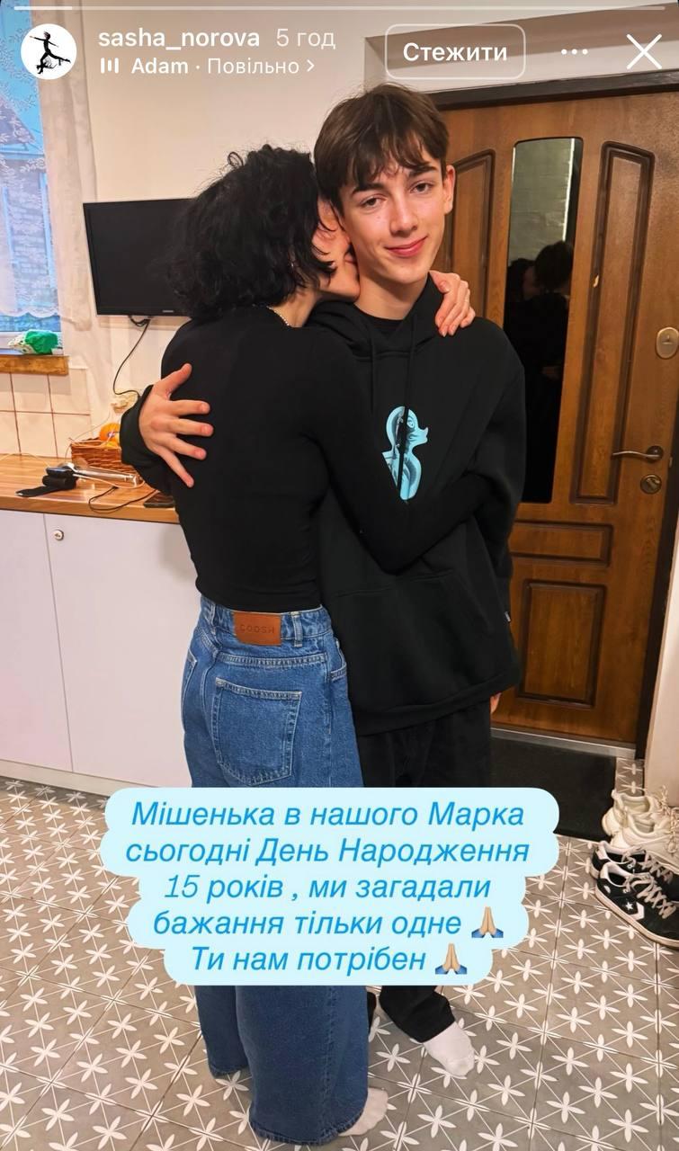 Скриншот сториз Саша Норова