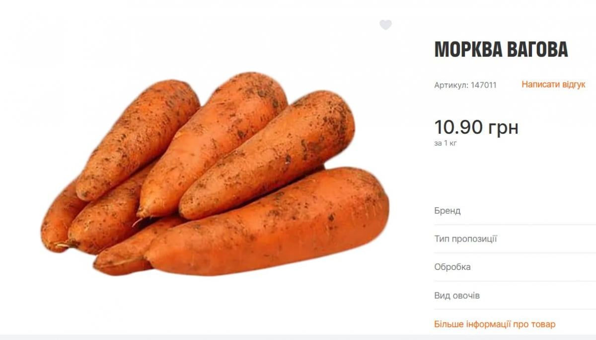Морква в магазинах Novus / скріншот