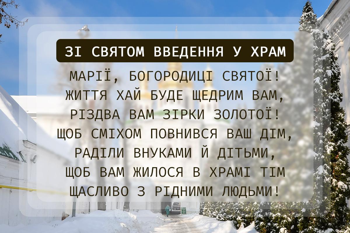 Картинки Введення у храм Пресвятої Богородиці - дата 21 листопада