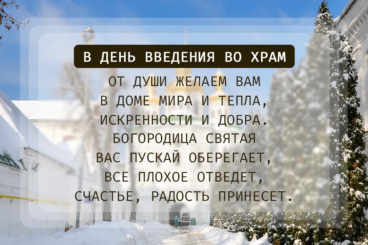 Картинки Введение во храм Пресвятой Богородицы - дата 21 ноября