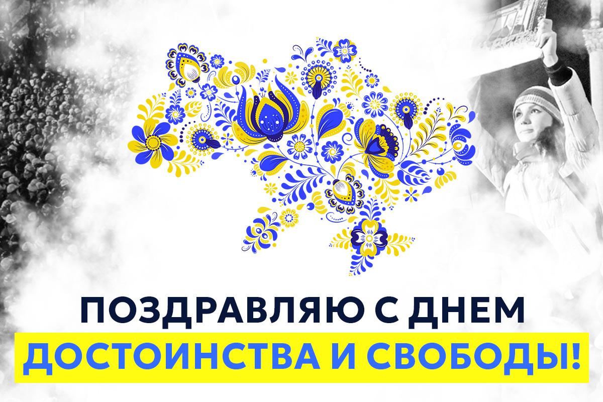 день достоинства и свободы картинки день достоинства и свободы картинки