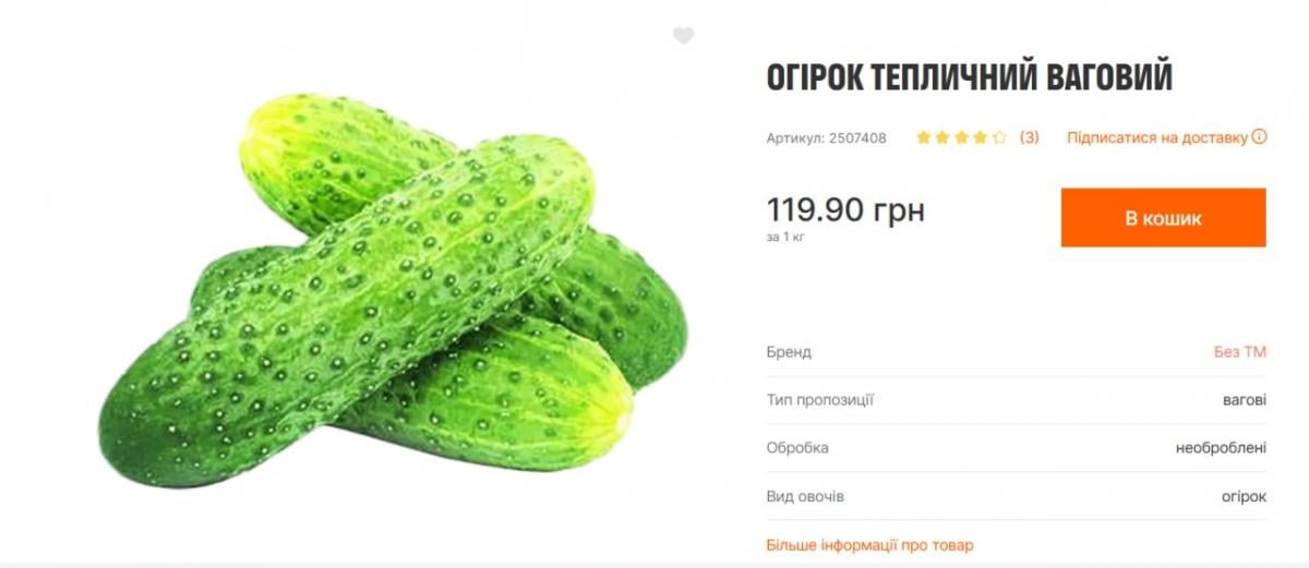 Огірки в магазинах Varus / фото - скриншот