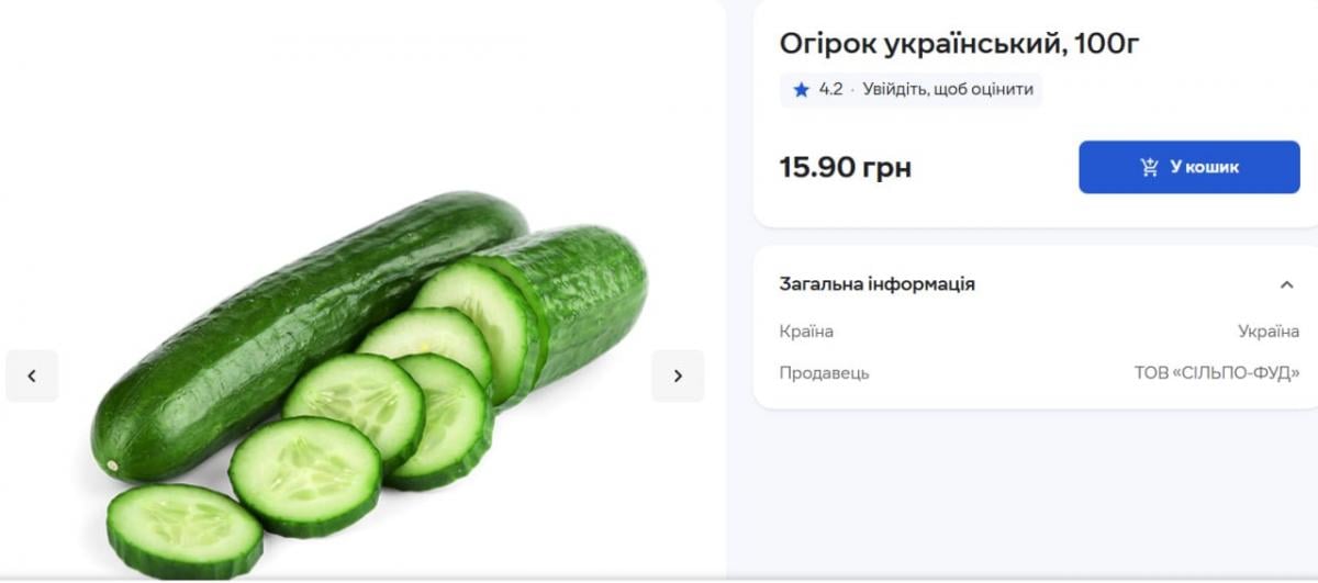 Огірки в магазинах Сільпо / фото - скриншот