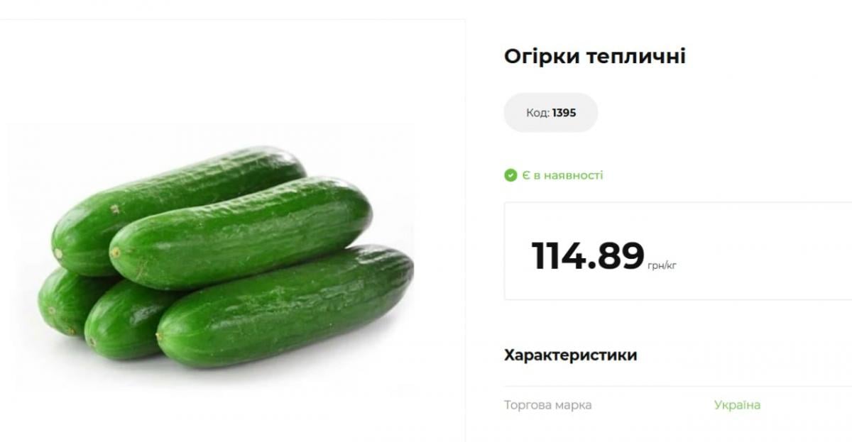 Огірок в магазинах АТБ / фото - скриншот