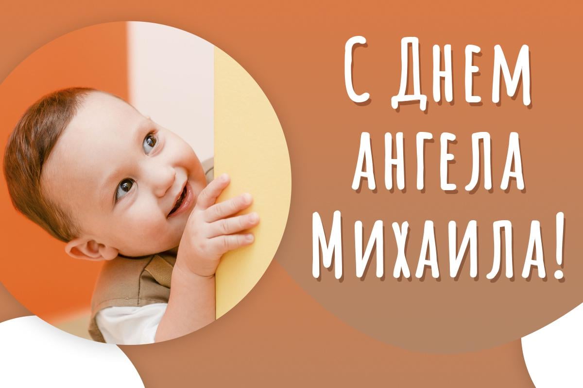 михайлов день 2025 года