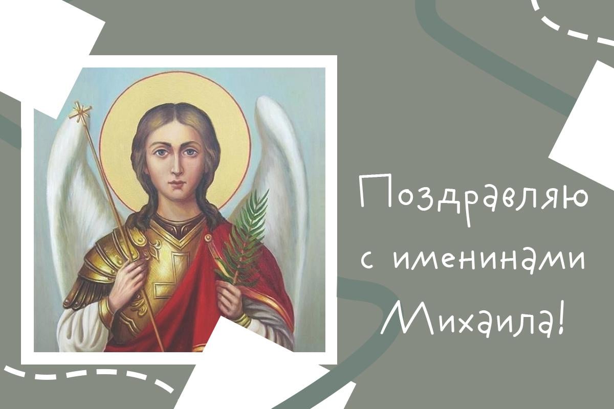 михайлов день 2025 года