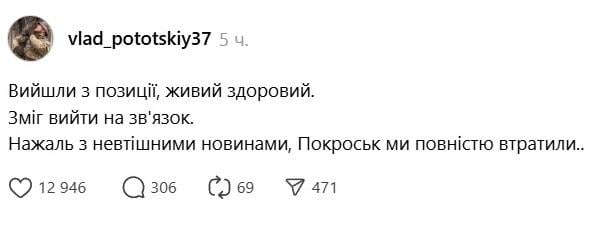 Украинский защитник Владислав Потоцкий заявил о потере Покровска