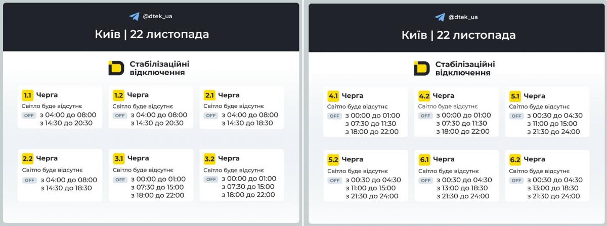 Графики для Днепра и области / Инфографика t.me/dtek_ru Графики для Днепра и области / Инфографика t.me/dtek_ru