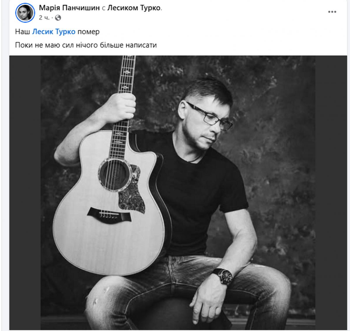 Помер співак і співзасновник гурту DZIDZO Лесик Турко / скріншот Facebook