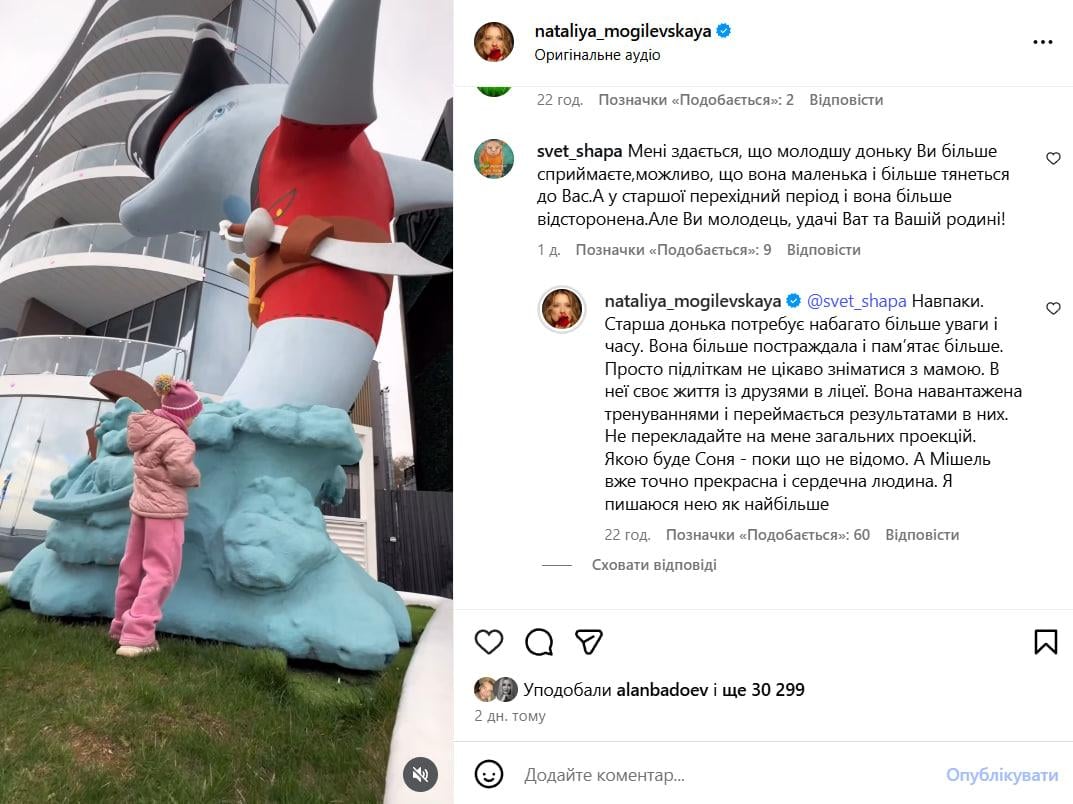 Скриншот з instagram/nataliya_mogilevskaya