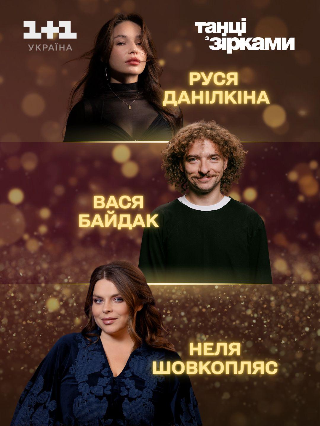'Танці з зірками' на 1+1 Україна: оголошено перших учасників благодійного спецвипуску