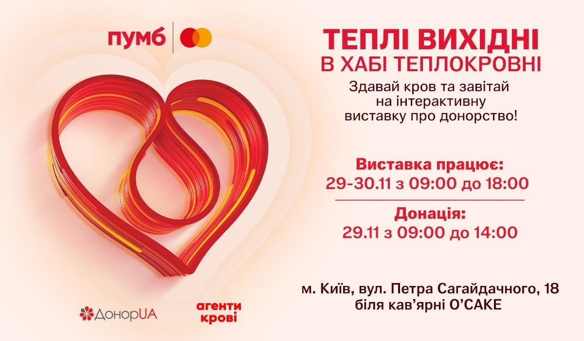 Донорський хаб 'Теплокровні' презентував інтерактивну виставку про кров і анонсував продовження 'Теплих вихідних' Донорський хаб 'Теплокровні' презентував інтерактивну виставку про кров і анонсував продовження 'Теплих вихідних'